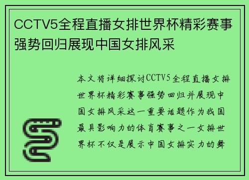 CCTV5全程直播女排世界杯精彩赛事 强势回归展现中国女排风采