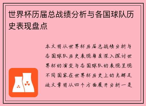 世界杯历届总战绩分析与各国球队历史表现盘点