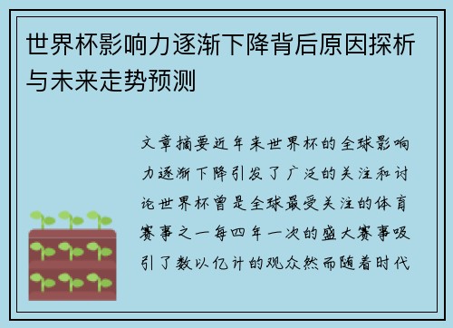 世界杯影响力逐渐下降背后原因探析与未来走势预测