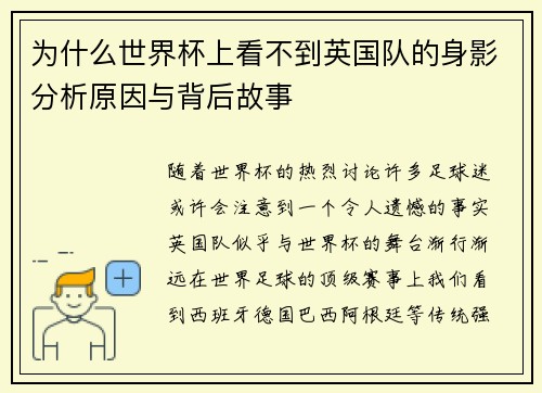 为什么世界杯上看不到英国队的身影分析原因与背后故事