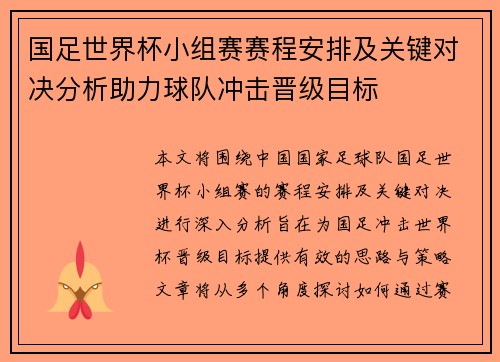 国足世界杯小组赛赛程安排及关键对决分析助力球队冲击晋级目标