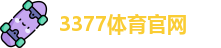 3377体育官网
